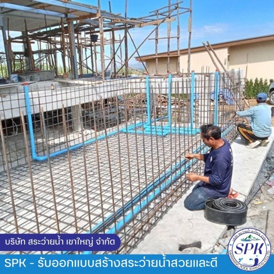 รับสร้างสระว่ายน้ำเขาใหญ่ ครบวงจร - รับสร้างสระว่ายน้ำ ซ่อมสระว่ายน้ำ โคราช - SPK