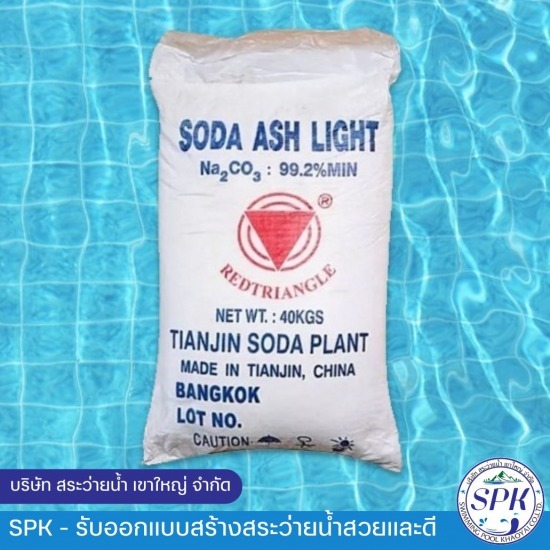 ผลิตภัณฑ์เคมีสำหรับสระว่ายน้ำ เขาใหญ่